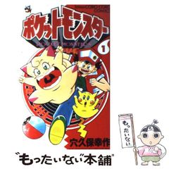 【中古】 ポケットモンスター 第７巻/小学館/穴久保幸作 中古】 ポケットモンスター 7 （てんとう虫コミックス