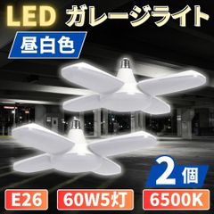 ⛵LED ガレージライト 2個 シーリングランプ 蛍光灯 60W 5灯 E26 昼白色 ホワイト 照明器具 天井照明 ペンダントライト 倉庫 工場 車庫 屋内 電球 6500K 100V/200V共用 作業灯 50/60Hz