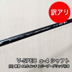 [中古品] USTマミヤ V-SPEC α-4 シャフト フレックス R 素管 44.5インチ 中調子 スリーブ付 グリップ付