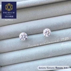 極上の煌めき　AAA級ジルコニア　8ｍｍ × SILVER925　ピアス　P011