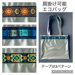 在庫限り　エコバッグ　持ち手長いバージョン　チロリアン　ビニールバック