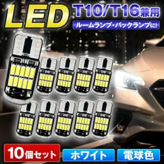 T10 T16 led バルブ 10個 爆光 ルームランプ ポジションランプ ナンバー灯 カーテシランプ メーター パネル球 ウェッジ球 ホワイト 12v 白 6000K キャンセラー 車検対応 063