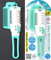 ダイヤルヘアカッター グリーンベル 関の刃物 緑色 普通刃とスキ刃の2WAY 子供～大人まで クシ付き 5段回のダイヤルで刃の調節可 日本製