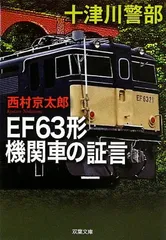 2025年最新】EF63の人気アイテム - メルカリ