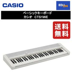 【11917】ベーシックキーボード カシオ　CTS1WE
