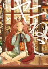 2025年最新】ヤニねこ 漫画の人気アイテム - メルカリ