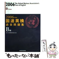 2026年最新】国連英検bの人気アイテム - メルカリ