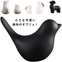 2024年最新】鳥 オブジェ 陶器の人気アイテム - メルカリ