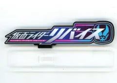 2025年最新】アクリルロゴディスプレイ 仮面ライダーの人気アイテム