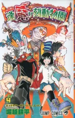 僕のヒーローアカデミア 1~33巻 逢魔ヶ刻動物園 5巻 漫画 セット コミック】逢魔ヶ刻動物園(全5巻)セット | 全巻セットまとめ買い