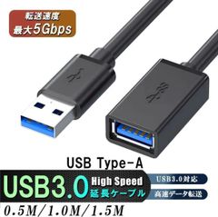 USB3.0延長ケーブル延長コード 高速データ転送 コネクタ高耐久性　高速転送usbケーブル オスメス 1M