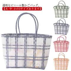 かごバッグ トート 大きめ ビニール 手提げ トートバッグ スクエア 透明 クリア メルカドバッグ レディース 耐水 浴衣 ビニールバッグ 軽量 軽い カゴバッグ 籠バッグ おしゃれ 買い物かご エコ#erika6505