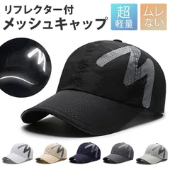 ☆ ランニングキャップ narc1100 キャップ メンズ メッシュ レディース 帽子 ぼうし 反射 ランニング ロゴ スポーツ ジョギング 夜道 反射素材 夜間 安全 男女兼用 おしゃれ カジュアル 通気性 軽い 日よけ シンプル アウトドア オールシーズン