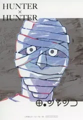 【中古】キャラカード ボノレノフ=ンドンゴ ブロマイド 「HUNTER×HUNTER Ani-Art アニメイトフェア in 2021 Spring」 対象商品購入特典