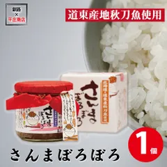 さんまぼろぼろ ご飯のお供 秋刀魚 平庄商店 おにぎり おかず ふりかけ お取り寄せ サンマ フレーク  義理チョコ バレンタインのサムネイル