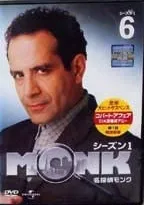 2025年最新】名探偵モンクの人気アイテム - メルカリ