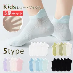 スクールソックス 5足セット 子供 靴下 子供靴下 ショートソックス 5足セット アンクルソックス メッシュソックス キッズ 男の子 女の子 可