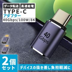 USB4.0 Type C アダプター 2個セット ストレート 延長 接続 オス メス USB-C PD 100W/5A 急速充電 40Gbps高速データ転送 8K@60Hz映像出力 タイプc type-c USB C コネクター