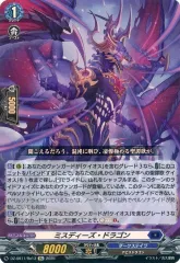 【中古】ヴァンガード DZ-SS11/Re13[Re]：ミスディーズ・ドラゴン