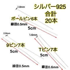 【合計20本5cm】シルバー925 9ピン・Tピン・ボールピン