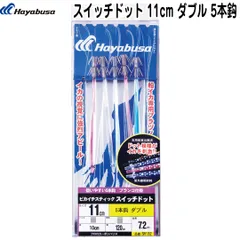HAYABUSA ハヤブサ　SR132 ピカイチスティック スイッチドット 11cm  (ハリス4号/幹糸6号) ダブル 5本鈎　船仕掛け　イカ