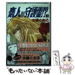 中古】 よこしまな守護霊 4/リイド社/さいとう邦子