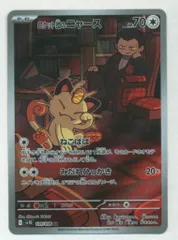 ロケット団のニャース AR [SV10 109/098] 10枚セット ロケット団のニャース[AR](SV10-109/098) | ポケモンカード