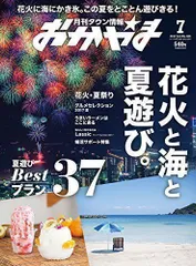 2024年最新】タウン情報おかやまの人気アイテム - メルカリ