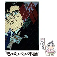 【中古】 雀鬼 ４/竹書房/いつきたかし 中古】 雀鬼 4 / いつき たかし / 竹書房 [コミック]【メール便