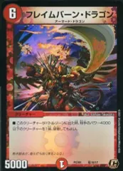 【中古】デュエルマスターズ 竜15/17[C]：フレイムバーン・ドラゴン