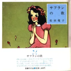 松田瓊子　全集　第2巻　大空社 松田瓊子全集』＋α | ・・・夕方日記・・・