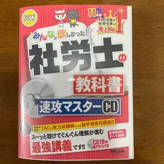 2024年最新】社会保険労務士 cdの人気アイテム - メルカリ