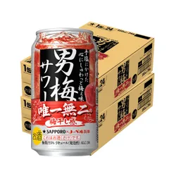 サッポロ 男梅サワー 350ml×2ケース/48本のサムネイル