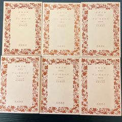 岩波文庫 文学/思想 古典23冊セット - メルカリ
