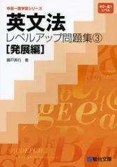 アクセス中学英語1~3年 藤戸 英行 楽天市場】【中古】 中学英語 1～3年 / 藤戸 英行 / 駿台文庫