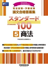 2026年最新】スタンダード100 司法試験の人気アイテム - メルカリ
