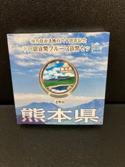 地方自治法施行60周年記念1000円銀貨 熊本県