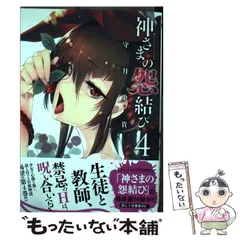 神さまの怨結び 全巻　初版　帯付き　セット　購入特典セット 2025年最新】神さまの怨結びの人気アイテム - メルカリ