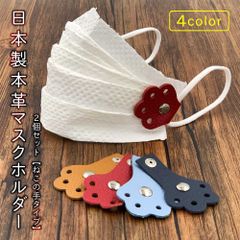 本革 マスクホルダー 日本製 ゴム紐付き セット キッチンペーパーで作れる 手作り ハンカチ マスク ゴム 紐 ひも レディース メンズ キッズ 子ども用 子供用 レギュラー 簡易マスク 送料無料 レザーedel HANATORA