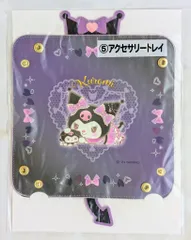 サンリオ クロミ当たりくじ 2024年10月 5.アクセサリートレイ