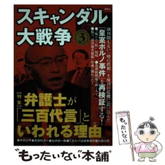 【中古】 スキャンダル大戦争 ８/鹿砦社/鹿砦社 2025年最新】スキャンダル大戦争の人気アイテム - メルカリ