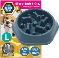 gracibo 早食い防止 食器 犬 獣医師監修 フードボウル ペット 健康管理 中型犬 大型犬 向き 指歯ブラシ 付 Lサイズ(Lサイズ　ネイビー)
