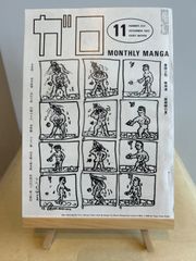 ガロ　1982年11月号　no.224
