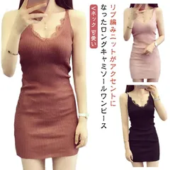 ニットワンピース 大人 ワンピ 着?せ ミニ ロングキャミソール キャミソールワンピース セクシー キャミソールワンピース ワンピース ミニワンピース Vネック ロング丈 部屋着 重ね着 春夏 ニット#conne599345