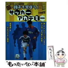 2024年最新】親子で学ぼう!サッカーアカデミーの人気アイテム