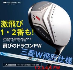 三菱W飛匠仕様 1.2番FWも! 優しい激飛び2オン兵器! フォーサイト FW - メルカリ