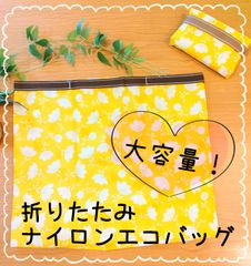 大容量！ 折りたたみナイロンエコバッグ