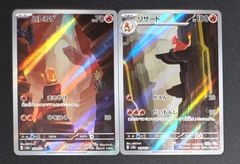 ポケモンカード ヒトカゲ リザード 2枚セット まとめ売り AR
