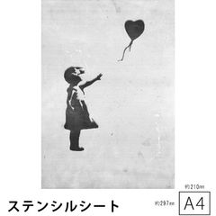 ステンシルシート　子供 風船