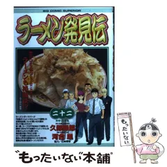 2026年最新】ラーメン発見伝 24の人気アイテム - メルカリ